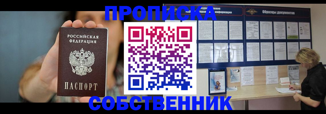 прописка в квартире в Гремячинске