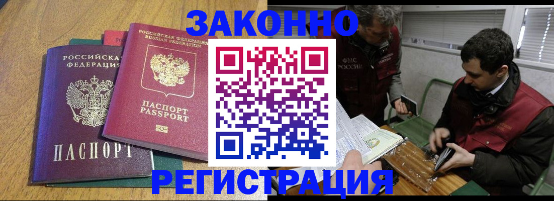 прописка 2025 в Гремячинске