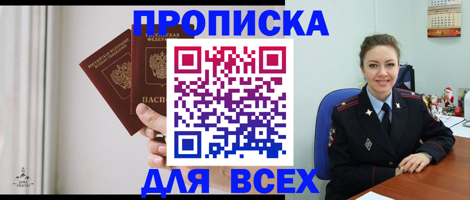 прописка от собственника в Гремячинске