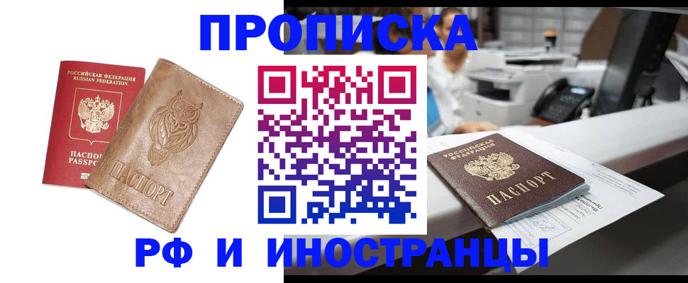 прописка регистрация в Гремячинске