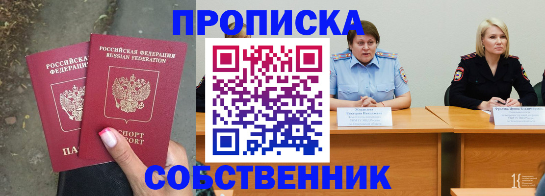 временная регистрация недорого в Гремячинске